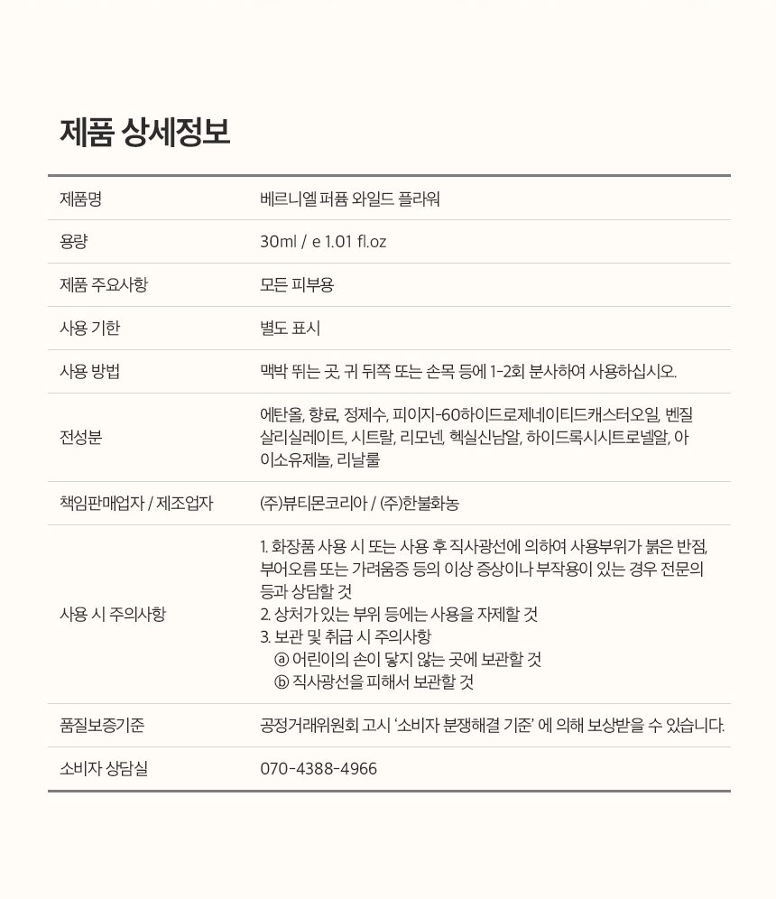 베르니엘 여자 여성 니치향수 오드퍼퓸 와일드플라워