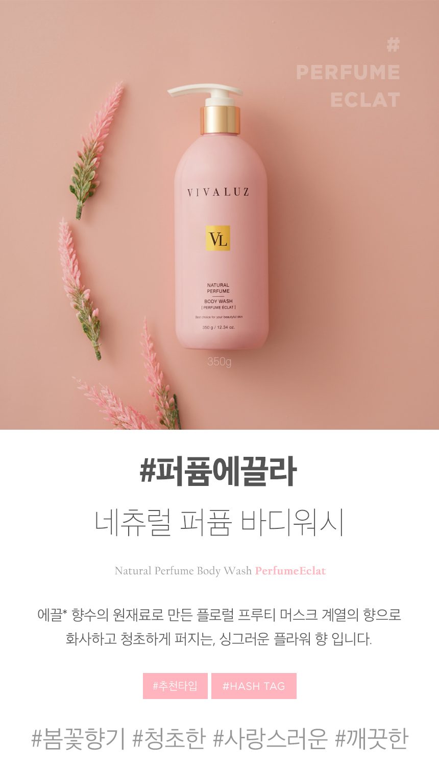 [고민금지] 1+1 비바루즈 네츄럴 퍼퓸 향수 바디워시 3종